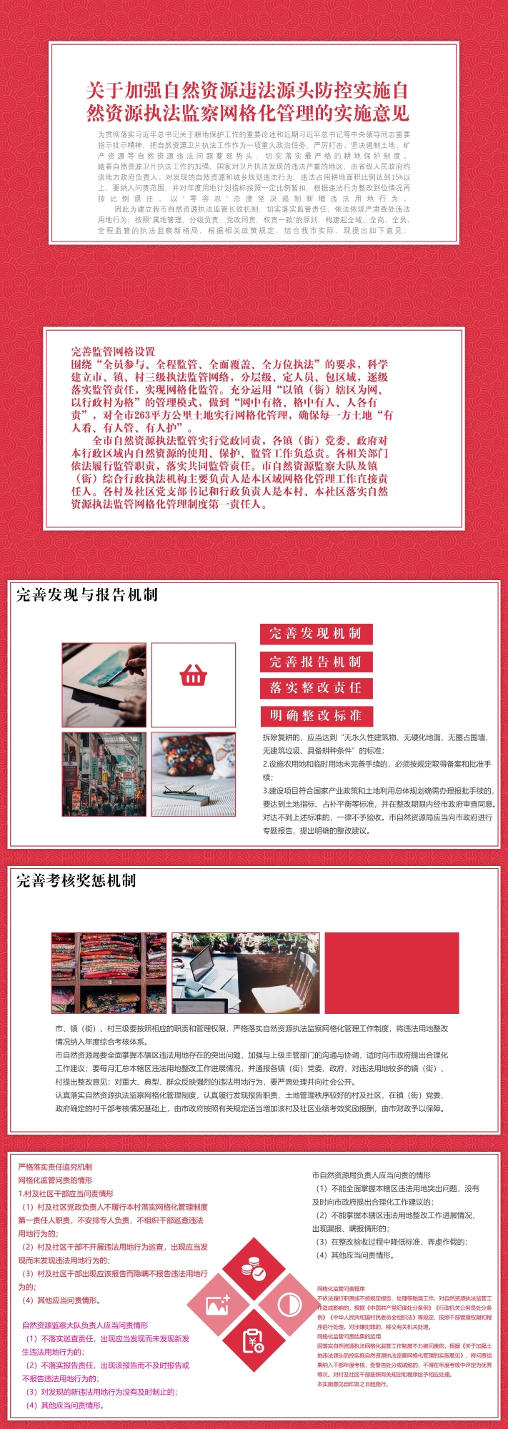 调政办发[2020]19号《调兵山市人民政府办公室关于印发加强自然资源违法源头防控实施自然资源执法监察网格化管理的实施意见》文件解读（图解）